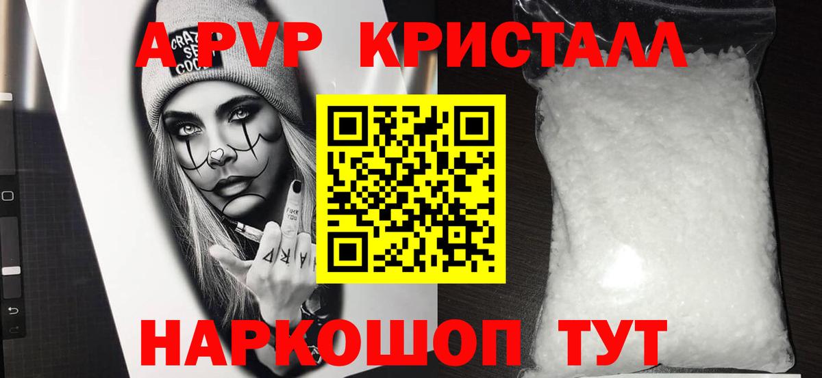 Альфа ПВП крисы CK Ноябрьск