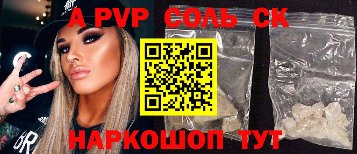 Ноябрьск  APVP  А ПВП Соль  Вход с VPN  Alpha PVP кристаллы 