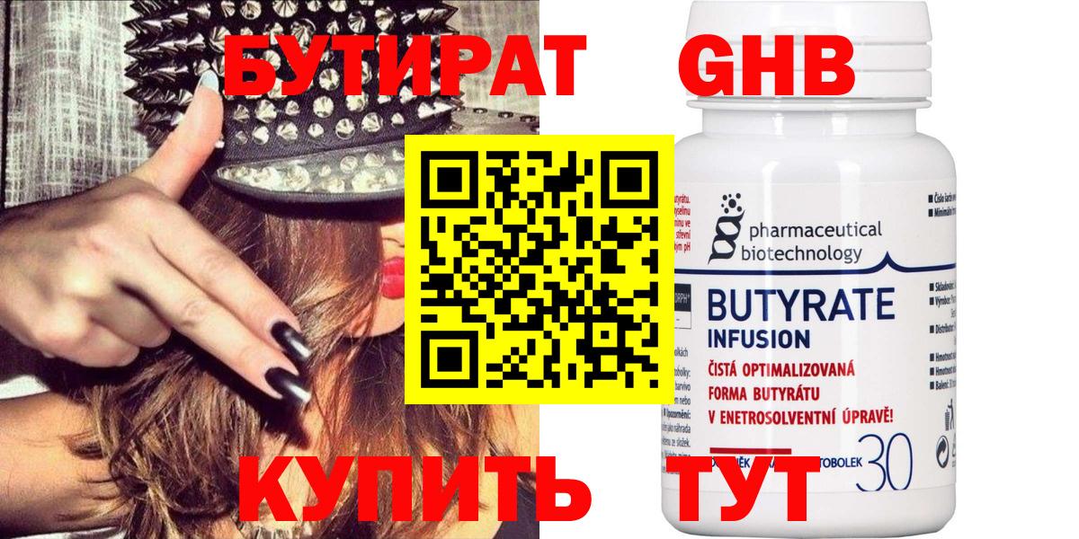 БУТИРАТ жидкий экстази Ноябрьск