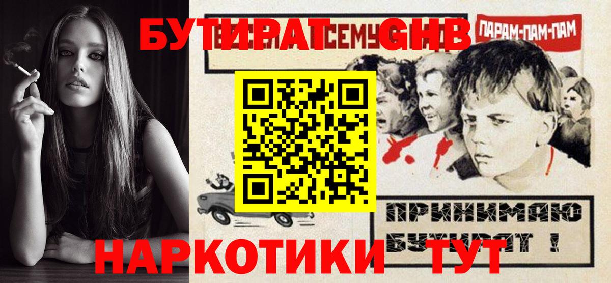 БУТИРАТ оксибутират  Вход с VPN  Ноябрьск 