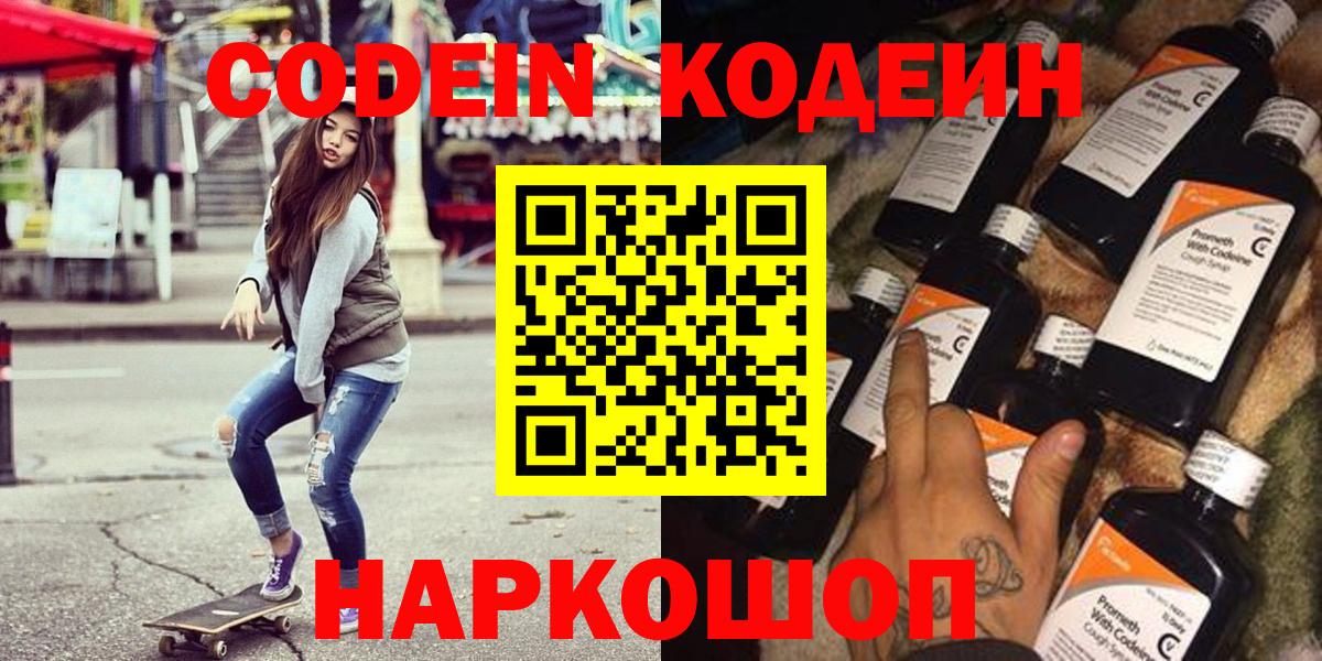 Кодеин Purple Drank Ноябрьск