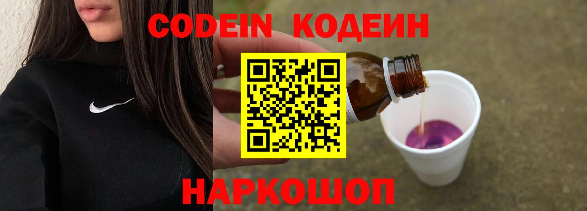 Ноябрьск  Кодеиновый сироп Lean Purple Drank  Вход с VPN 