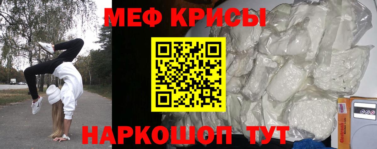 МЕФ  Меф мука  МЯУ-МЯУ мука  Вход с VPN  Ноябрьск 